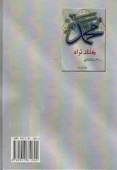 Muhammad ﷺ Ka-Annaka Tara'ah محمد ﷺ كأنك تراة (image 2)