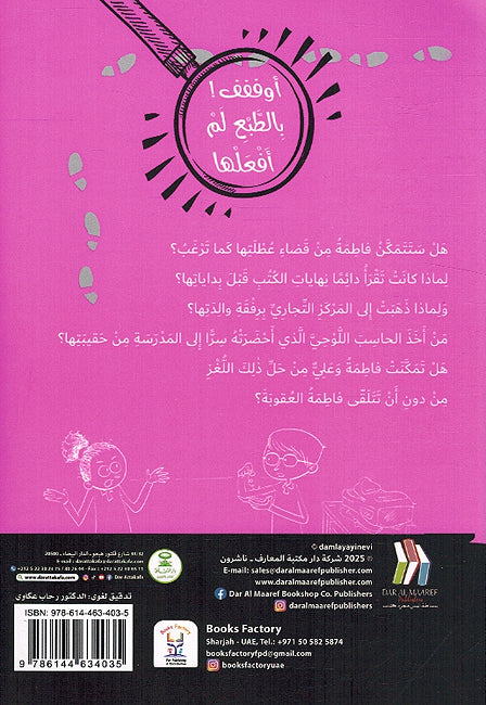 Muhaqiq Al-Mubtadi Liman Hatha Al-Khait المحقق المبتدئ, لمن هذا الخيط (image 2)