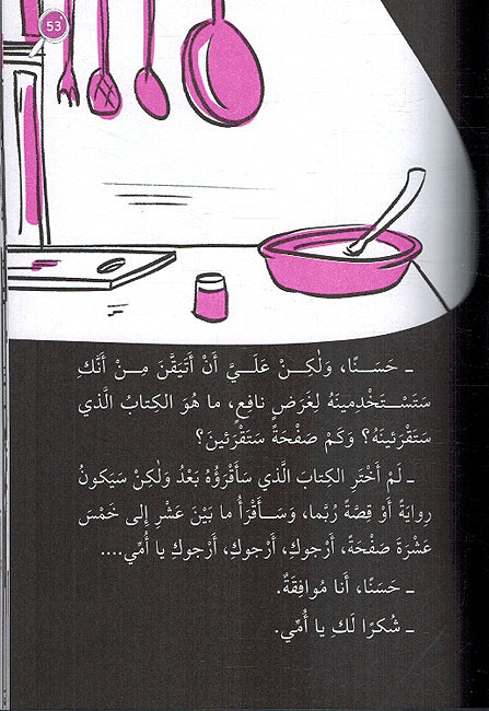 Muhaqiq Al-Mubtadi Liman Hatha Al-Khait المحقق المبتدئ, لمن هذا الخيط (image 3)