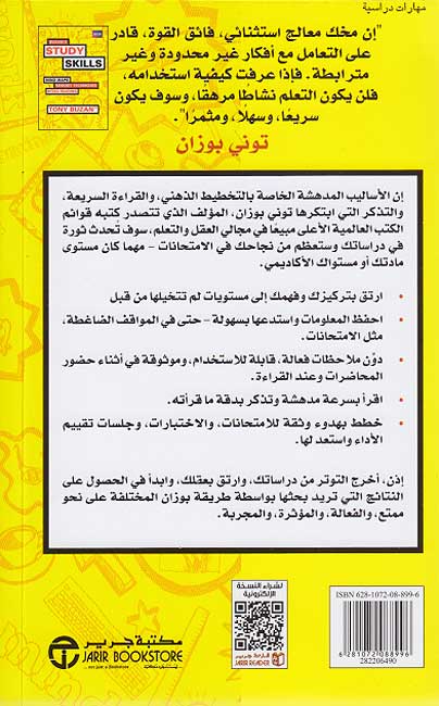 Muharat Buzan lil-Tahsil al-Ta'limi مهارت بوزان للتحصيل التعليمي (image 2)