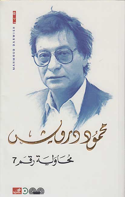 Muhawalah Raqm 7 (1974) محاولة رقم 7
