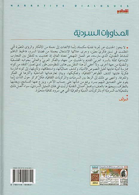 Muhawarat al-Sardiyah المحاورات السردية (image 2)
