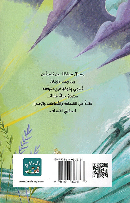 Muhimma Ghair Mutawaqa مهمّة غير متوقّعة (image 2)