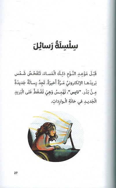 Muhimma Ghair Mutawaqa مهمّة غير متوقّعة (image 3)