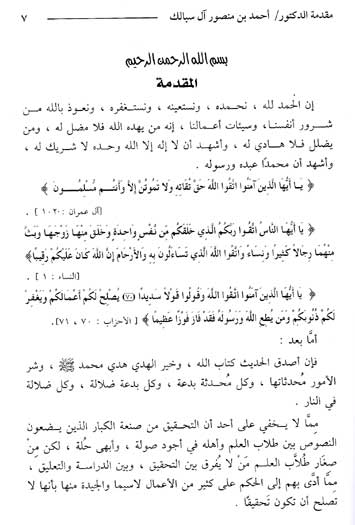 Muhimmat fi Sharh al-Rawdah wa-al-Rafi'I (10 vol) المهمات في شرح الروضة والرفعي (image 2)