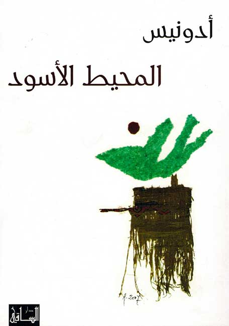 Muhit al-Aswad المحيط الأسود