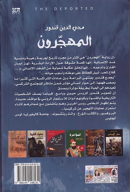 Mujajjarun المهجرون (image 2)