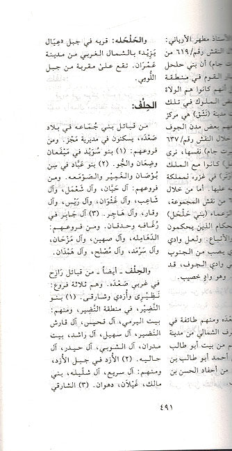 Mu'jam al-Buldan wa-al-Qabayil al-Yamaniyat (2 vol) معجم البلدان و القبائل اليمنية (image 3)