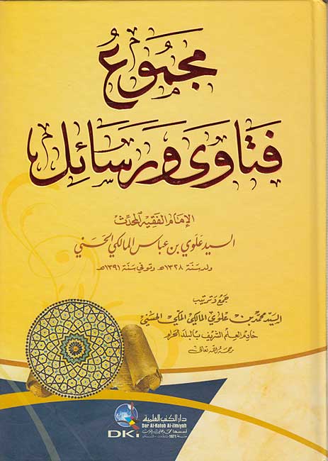 Mujmu' Fatawa wa-Rasa'il al-Imam al-Sayyid 'Alawi al-Maliki مجموع فتاوى ورسائل الامام السيد علوي المالي الحسني