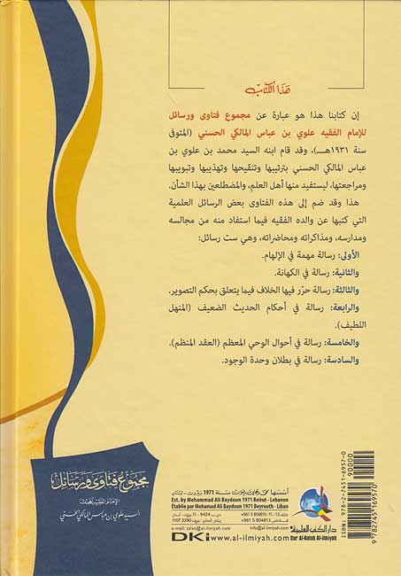 Mujmu' Fatawa wa-Rasa'il al-Imam al-Sayyid 'Alawi al-Maliki مجموع فتاوى ورسائل الامام السيد علوي المالي الحسني (image 2)