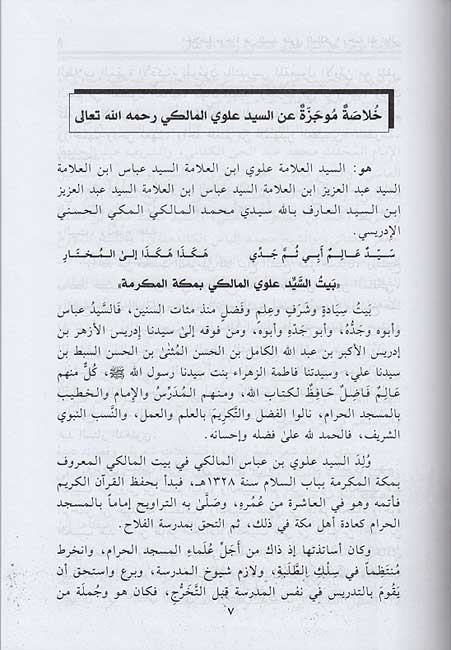 Mujmu' Fatawa wa-Rasa'il al-Imam al-Sayyid 'Alawi al-Maliki مجموع فتاوى ورسائل الامام السيد علوي المالي الحسني (image 3)