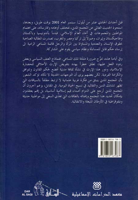 Mujtama Madani fi Alim Islami المجتمع المدني في العالم الإسلامي (image 2)