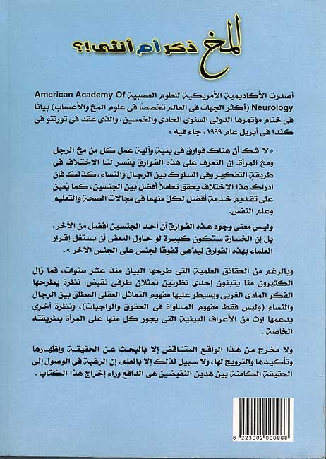 Mukh: Dhakr am Untha? المخ ذكر ام انثى ؟ (image 2)