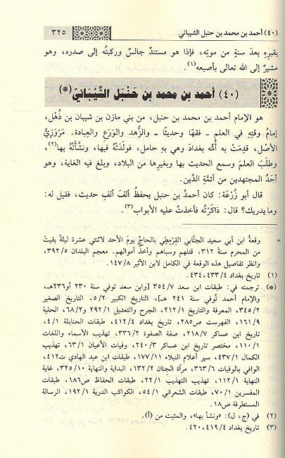 Mukhtar min Manaqib al-Akhyar (6 vol) المختار من مناقب الأخيار (image 3)