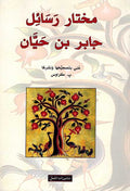Mukhtar Rasa'il Jabir Ibn Hayyan مختار رسائل جابر بن حيان