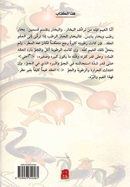 Mukhtar Rasa'il Jabir Ibn Hayyan مختار رسائل جابر بن حيان (image 2)