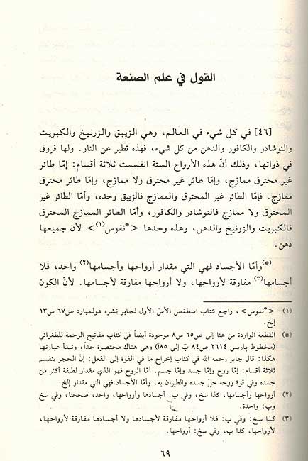 Mukhtar Rasa'il Jabir Ibn Hayyan مختار رسائل جابر بن حيان (image 3)