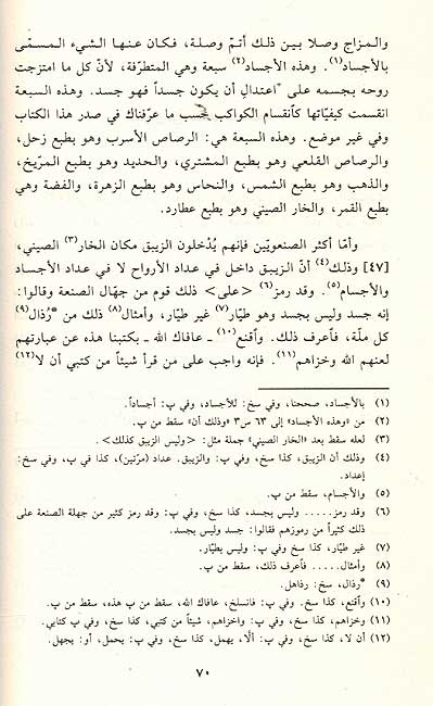 Mukhtar Rasa'il Jabir Ibn Hayyan مختار رسائل جابر بن حيان (image 4)