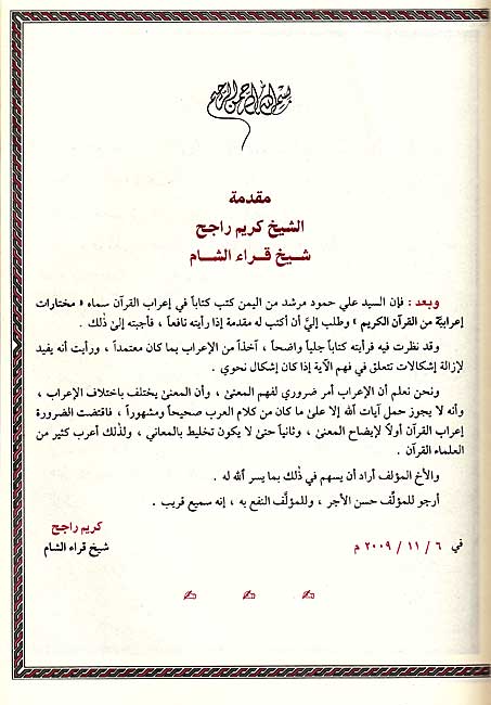Mukhtarat I'rabiyah min Ayat al-Qur'an al-Karim مختارات إعرابية من القرآن الكريم (image 2)