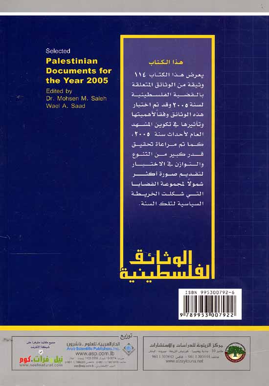 Mukhtarat Min al-Watha'iq al-Filastiniyah li-Sanat 2005 مـخـتـارات من الـوثـائـق الـفـلـسـطـيـنـيـة لـسـنـة (image 2)