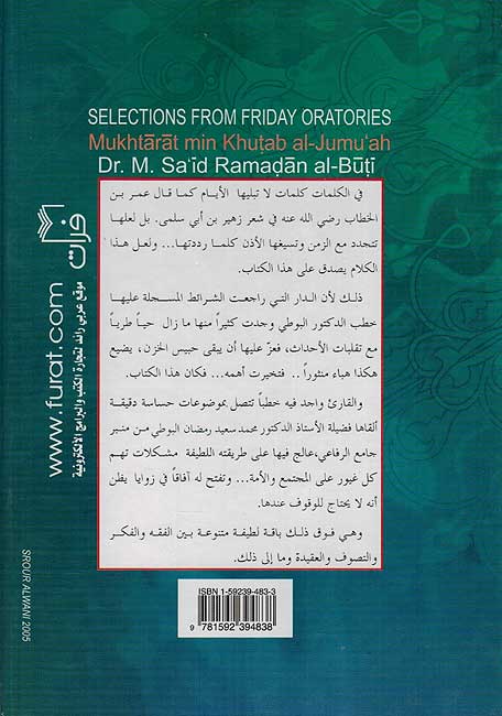 Mukhtarat min Khutab al-Jum'ah Vol 1 مختارات من خطب الجمعة (image 2)