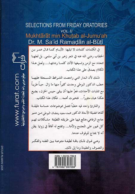 Mukhtarat min Khutab al-Jum'ah Vol 2 مختارات من خطب الجمعة (image 2)