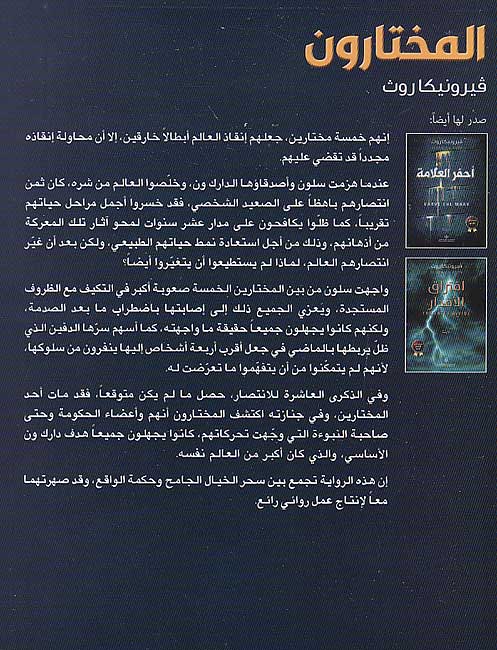 Mukhtarun (Chosen Ones) المختارون (image 2)