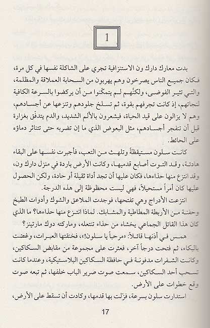 Mukhtarun (Chosen Ones) المختارون (image 3)