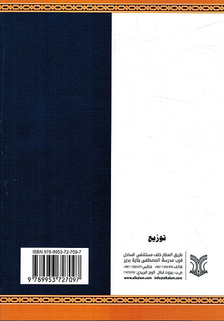 Mukhtasar al-Bida'h al-Hawlia - مختصر البدع الحولية (image 2)
