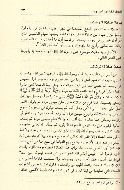 Mukhtasar al-Bida'h al-Hawlia - مختصر البدع الحولية (image 3)