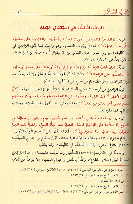 Mukhtasar al-Muhimmat مختصر المهمات و هو مختصر كتاب المهمات (image 3)