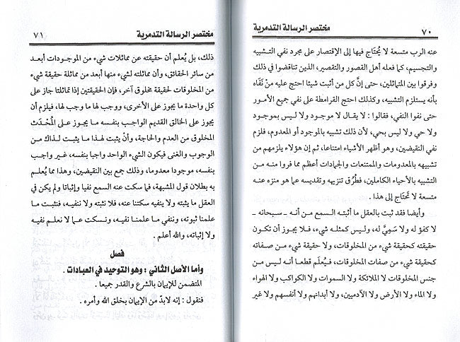 Mukhtasar al-Risalah al-Tadmuriyah مختصر الرسالة التدمرية (image 2)