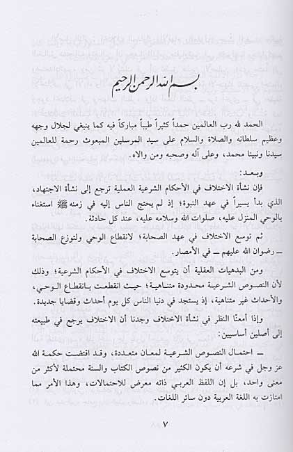 Mukhtasar Ikhtilaf al-Ulama' (5 vol) مختصر إختلاف العلماء (image 3)