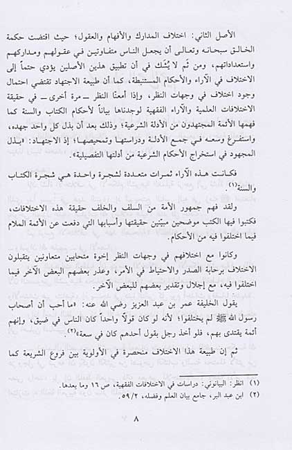 Mukhtasar Ikhtilaf al-Ulama' (5 vol) مختصر إختلاف العلماء (image 4)