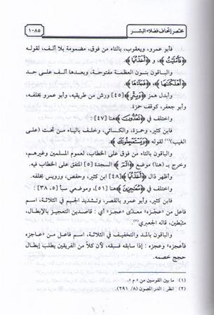 Mukhtasar Ithaf Fudala al-Bashar bi-al-Qira'at al-Arba'at 'Ashar (3 vol Hazm) مختصر اتحاف فضلاء البشر بالقراءات الأربعة عشر (image 3)