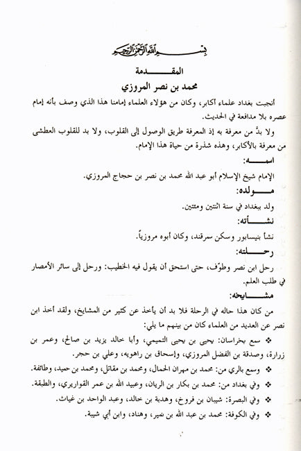 Mukhtasar Kitab Qiyam al-Layl ... مختصر كتاب قيام الليل (image 3)