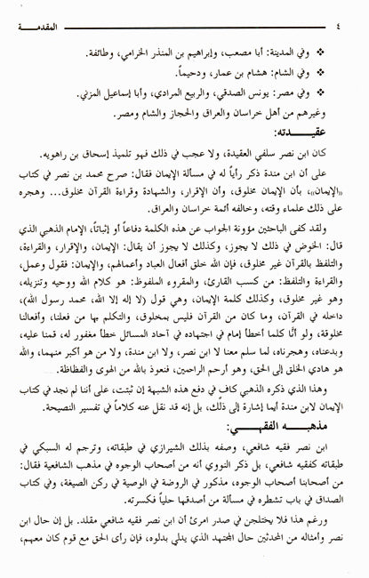 Mukhtasar Kitab Qiyam al-Layl ... مختصر كتاب قيام الليل (image 4)