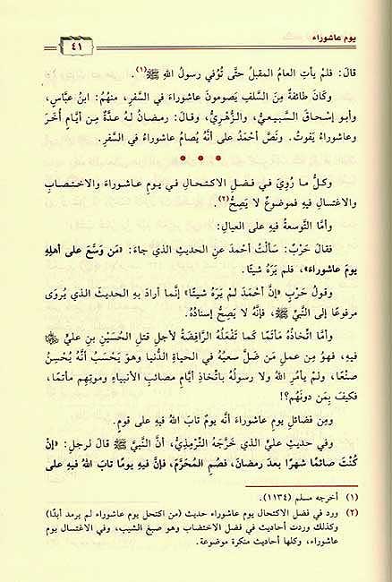 Mukhtasar Latai'f al-Ma'arif مختصر لطائف المعارف (image 2)