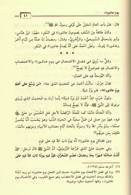 Mukhtasar Latai'f al-Ma'arif مختصر لطائف المعارف (image 3)