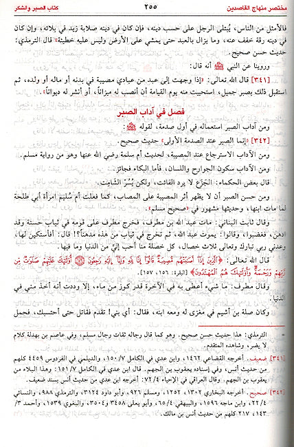 Mukhtasar Minhaj al-Qasidin (dar al-kitab) مختصر منهاج القاصدين (image 3)
