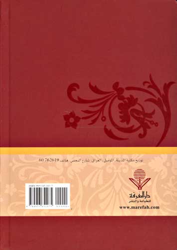 Mukhtasar Sahih al-Bukhari (1 vol Marefah) مختصر صحيح البخاري (image 2)