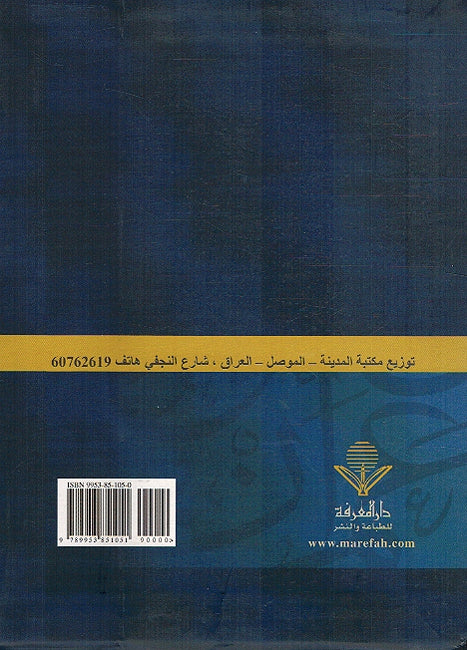Mukhtasar Sahih Muslim (Small) مختصر صحيح مسلم (image 2)