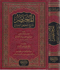 Mukhtasar Sharh Talkhis Miftah (Taftazani) المختصر شرح تلخيص المفتاح