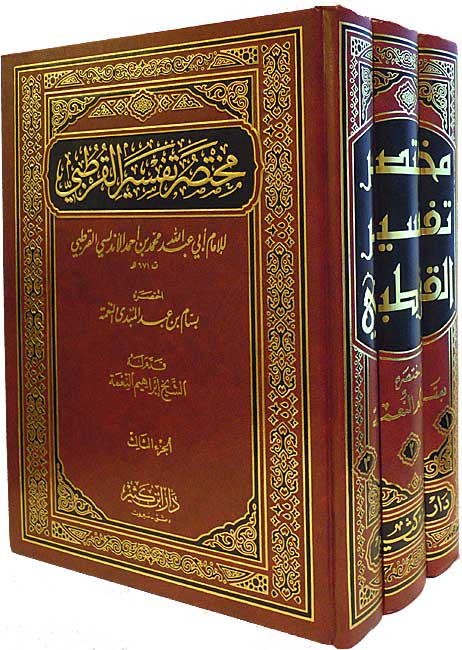 Mukhtasar Tafsir al-Qurtubi (3 vol) مختصر تفسير القرطبي