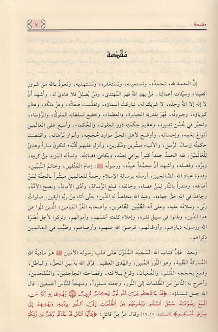 Mukhtasar Tafsir al-Qurtubi (3 vol) مختصر تفسير القرطبي (image 4)
