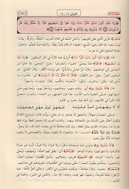 Mukhtasar Tafsir al-Qurtubi (3 vol) مختصر تفسير القرطبي (image 5)