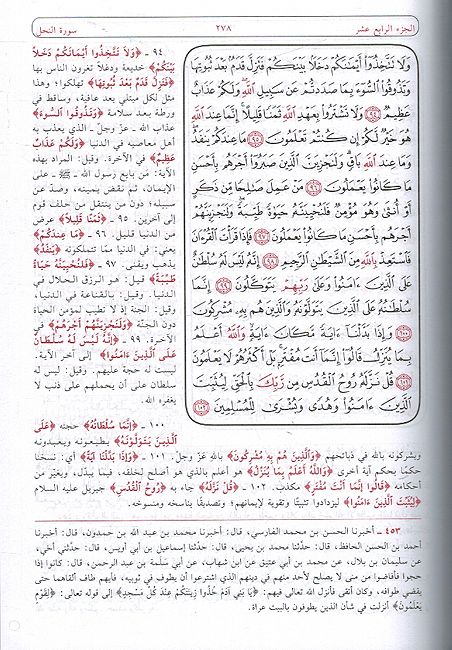 Mukhtasar Tafsir al-Tabari مختصر تفسير الطبري (image 2)