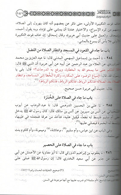 Mukhtasir al-Ahkam (Dar al-Dhalil) مختصر الاحكام (image 2)