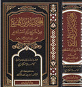 Mukhtasir min al-Mumti min Sharh Zad al-Mustaqni المختصر من الممتع من شرح زاد المستقنع