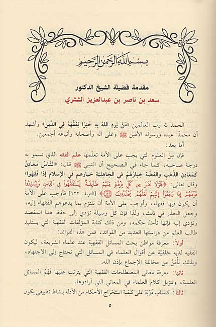 Mukhtasir min al-Mumti min Sharh Zad al-Mustaqni المختصر من الممتع من شرح زاد المستقنع (image 3)